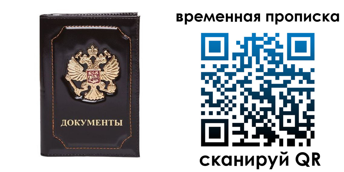 прописка регистрация в Альметьевске